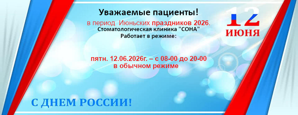 12 июня