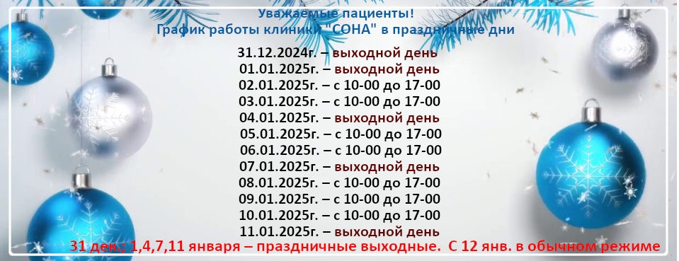 График работы на Новогодние празники 2025-2026