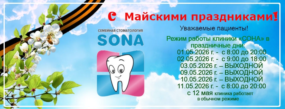 Режим работы на майские праздники
